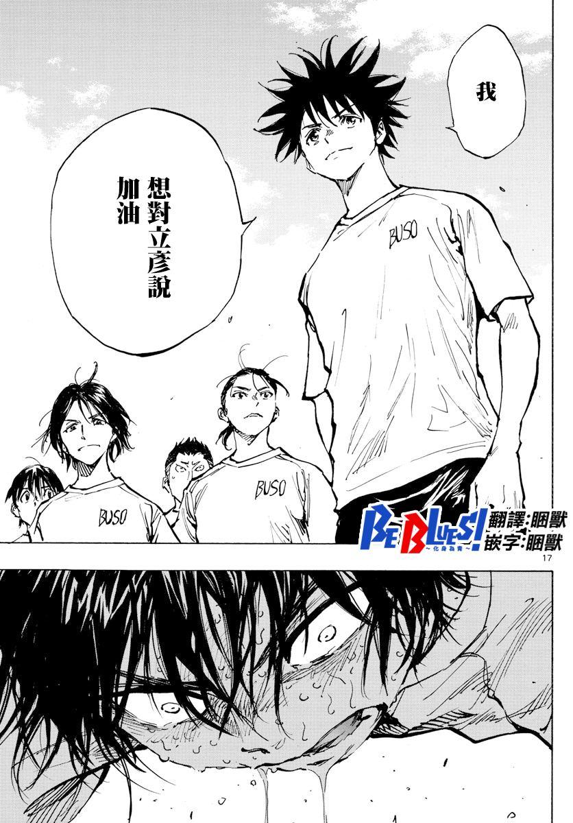 BE BLUES!~化身为青韩漫全集-第387话 能做的事情全部无删减无遮挡章节图片 