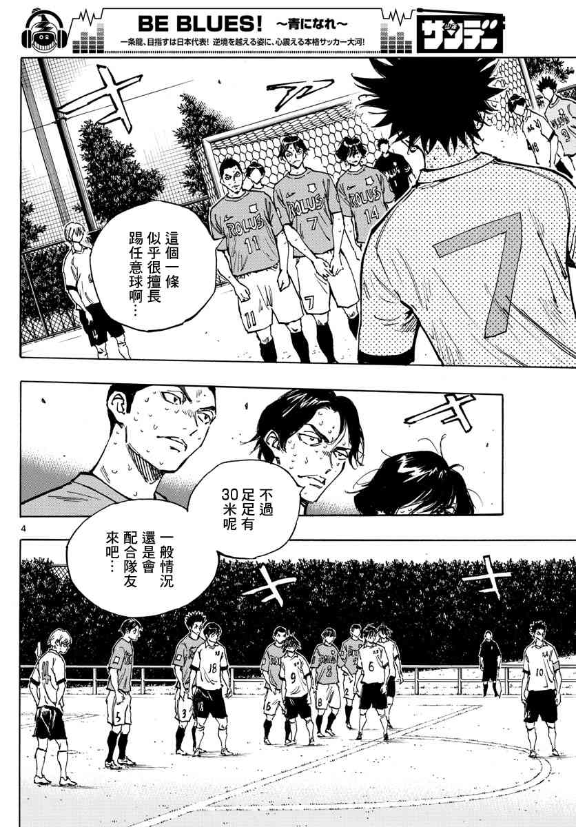 BE BLUES!~化身为青韩漫全集-第387话 能做的事情全部无删减无遮挡章节图片 