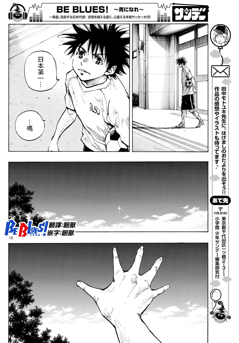 BE BLUES!~化身为青韩漫全集-第389话 年轻无删减无遮挡章节图片 