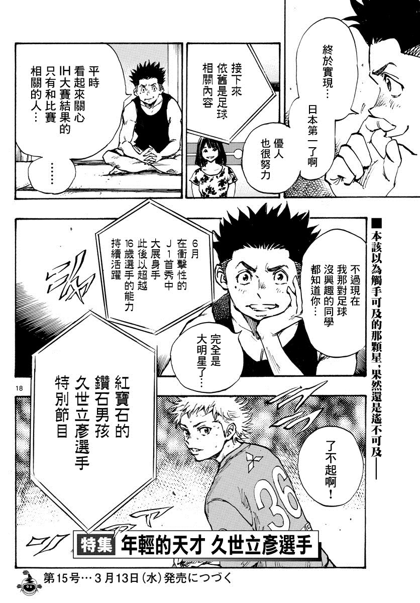 BE BLUES!~化身为青韩漫全集-第389话 年轻无删减无遮挡章节图片 