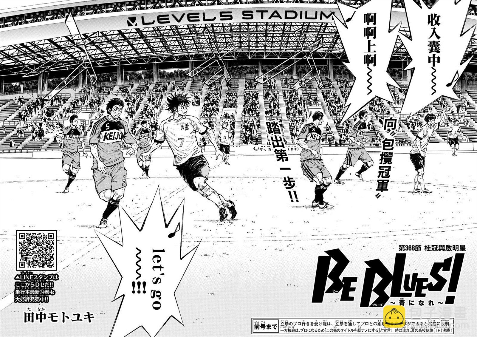 BE BLUES!~化身为青韩漫全集-第389话 年轻无删减无遮挡章节图片 