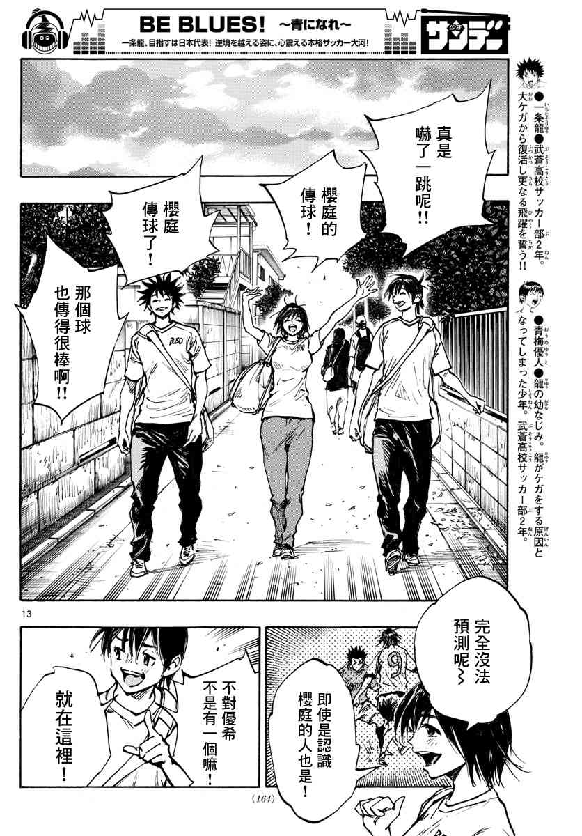 BE BLUES!~化身为青韩漫全集-第391话 家无删减无遮挡章节图片 