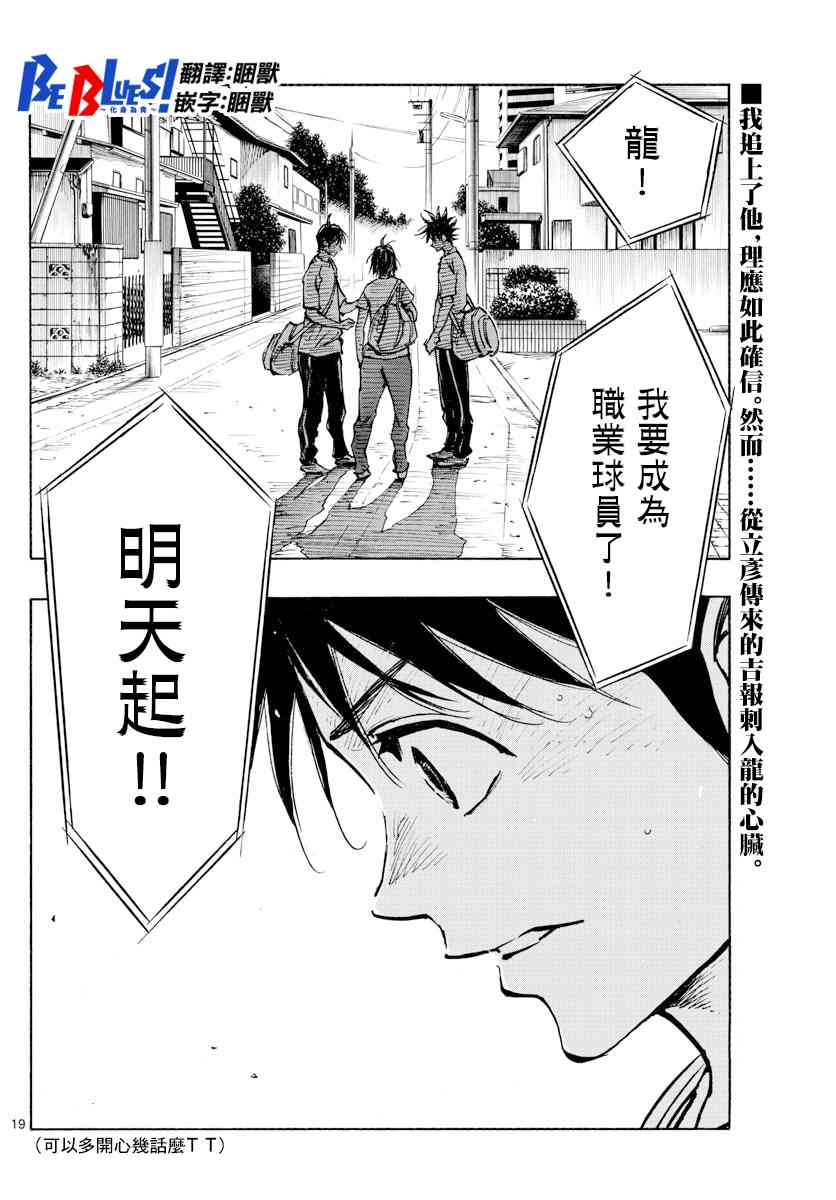 BE BLUES!~化身为青韩漫全集-第391话 家无删减无遮挡章节图片 