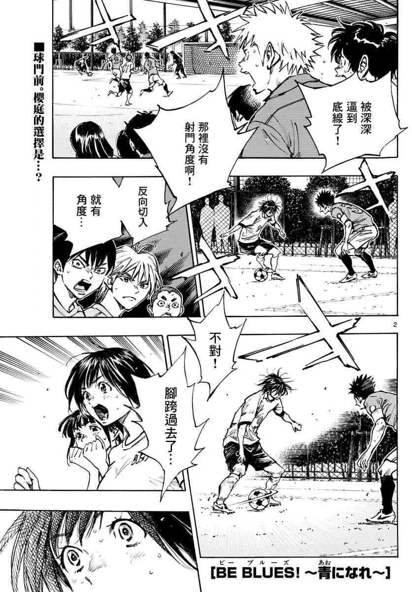 BE BLUES!~化身为青韩漫全集-第391话 家无删减无遮挡章节图片 
