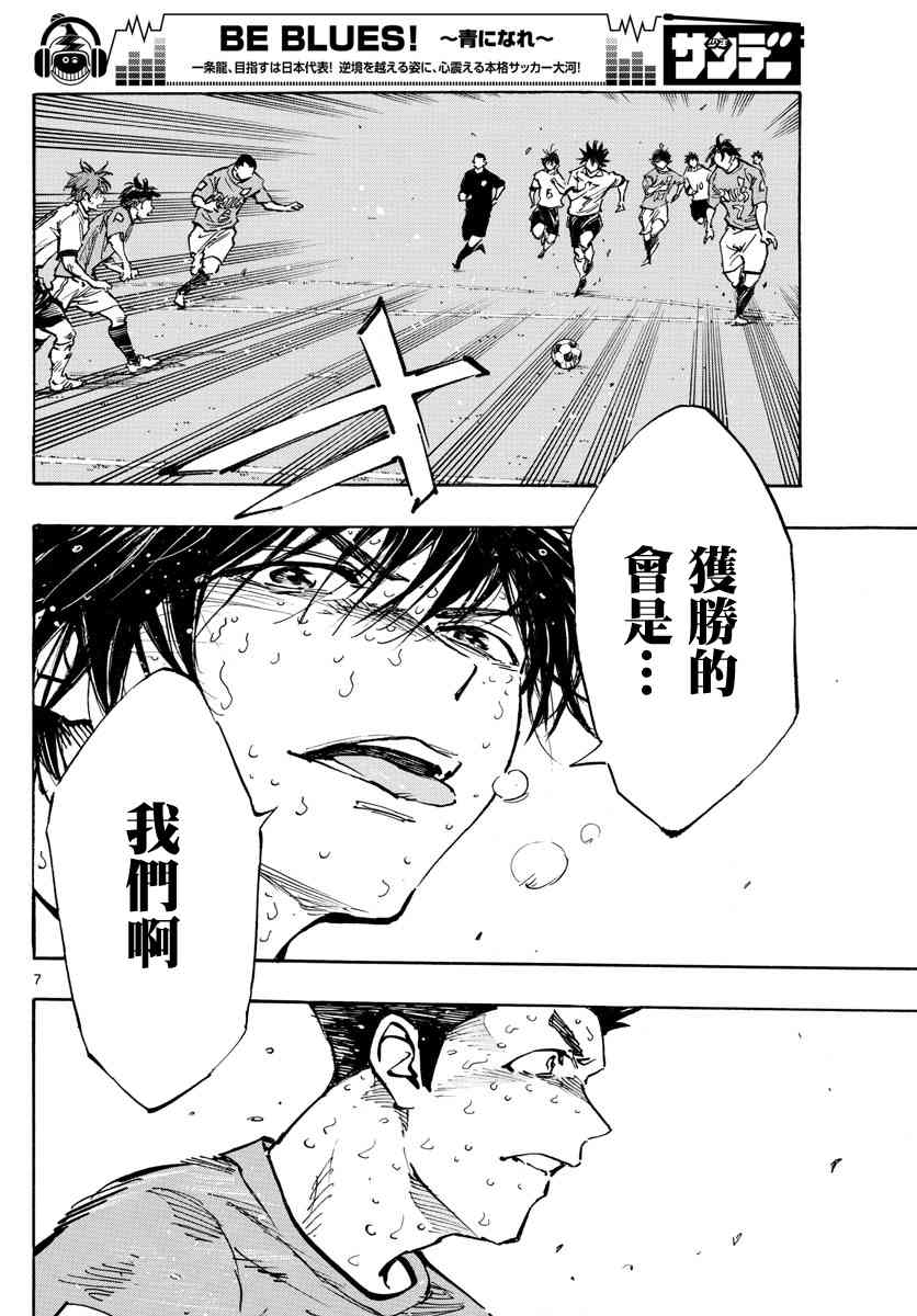 BE BLUES!~化身为青韩漫全集-第391话 家无删减无遮挡章节图片 