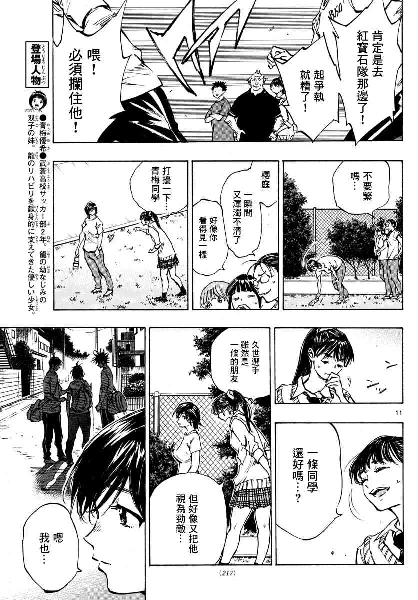 BE BLUES!~化身为青韩漫全集-第392话 成长期无删减无遮挡章节图片 