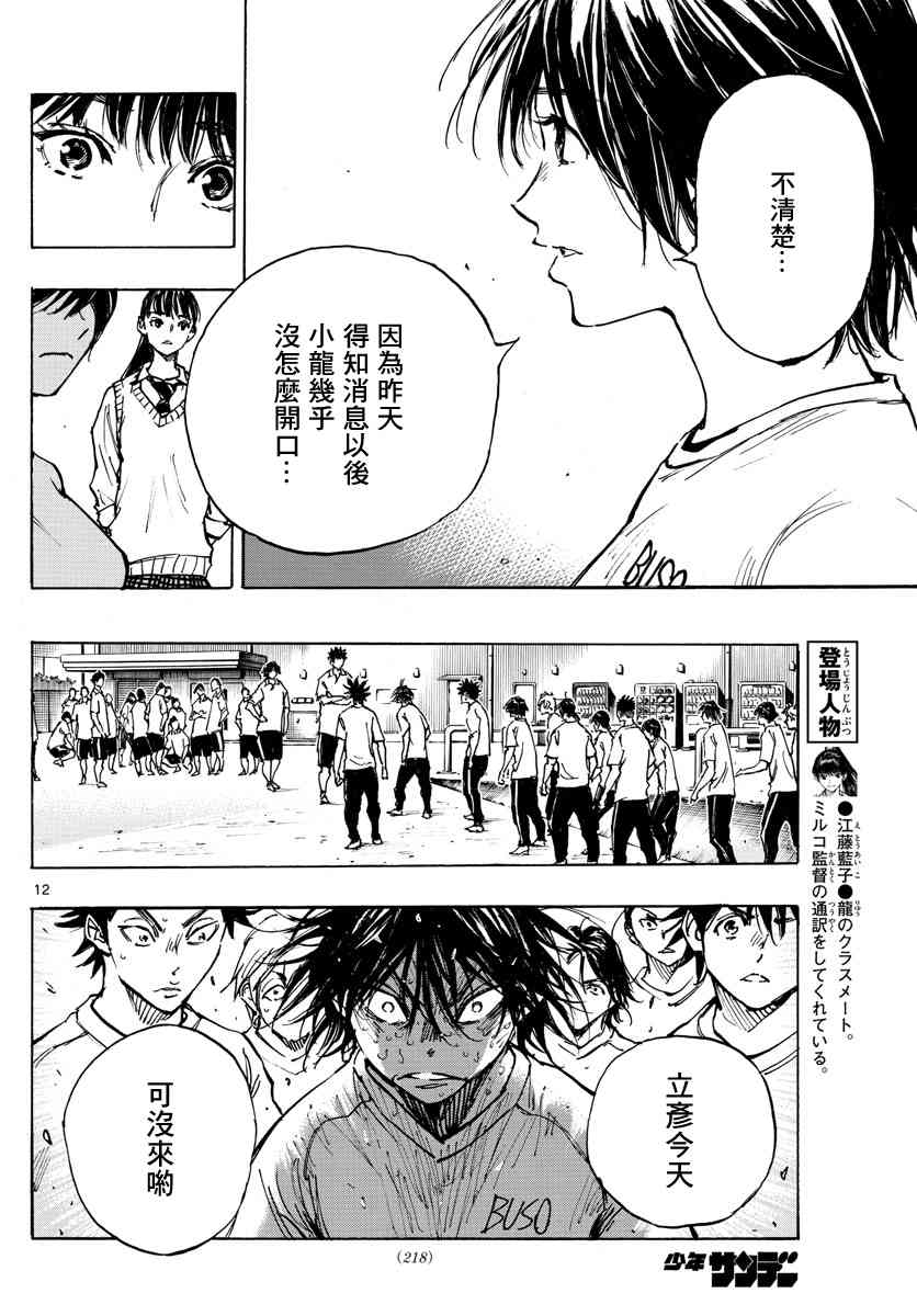 BE BLUES!~化身为青韩漫全集-第392话 成长期无删减无遮挡章节图片 