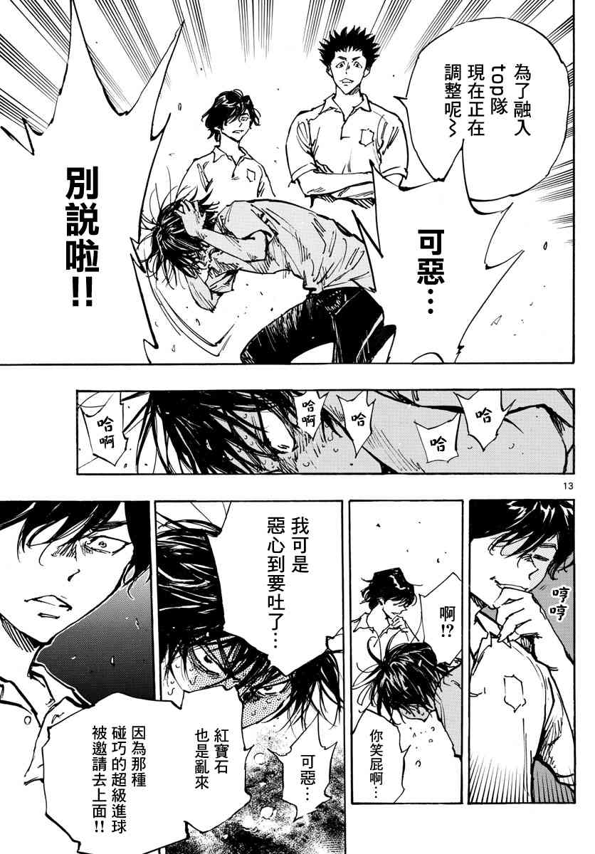 BE BLUES!~化身为青韩漫全集-第392话 成长期无删减无遮挡章节图片 