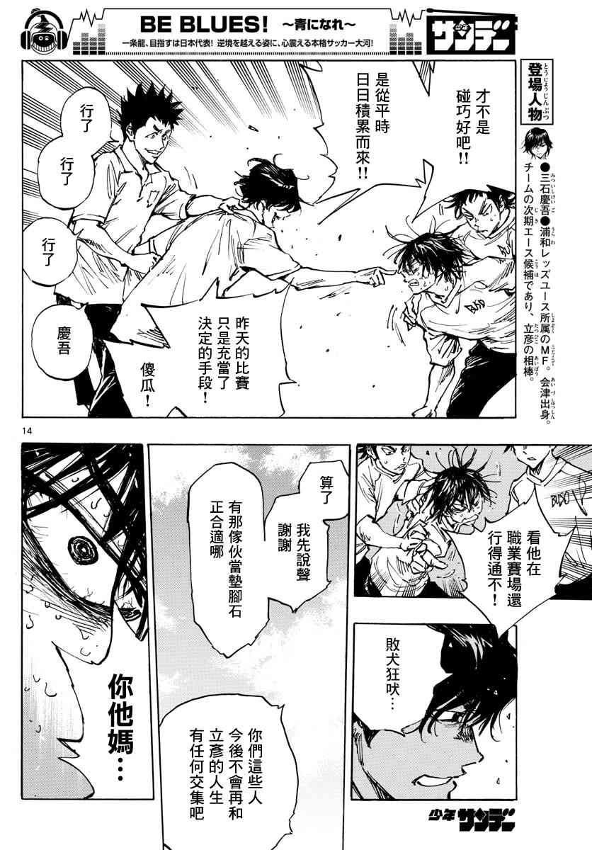 BE BLUES!~化身为青韩漫全集-第392话 成长期无删减无遮挡章节图片 