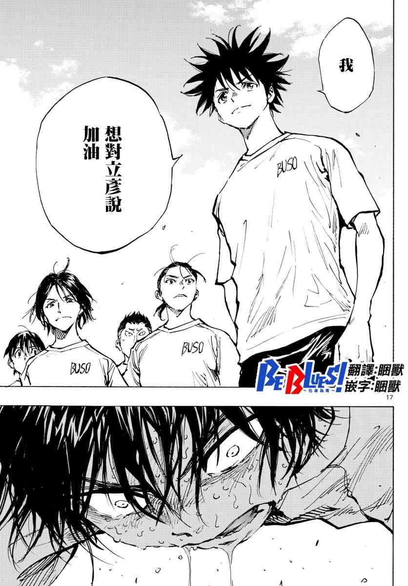 BE BLUES!~化身为青韩漫全集-第392话 成长期无删减无遮挡章节图片 