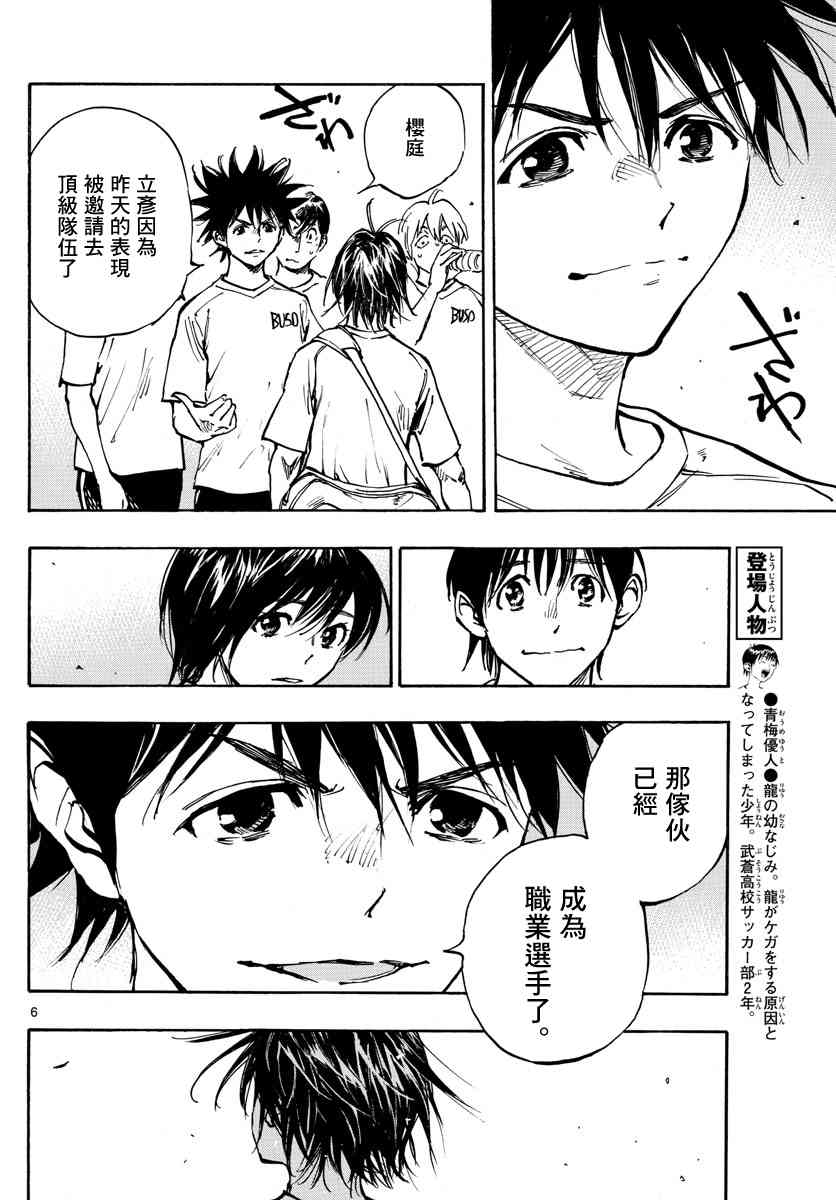 BE BLUES!~化身为青韩漫全集-第392话 成长期无删减无遮挡章节图片 