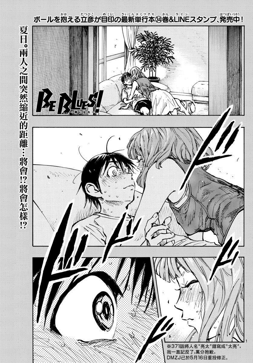 BE BLUES!~化身为青韩漫全集-第393话 缺失的部件无删减无遮挡章节图片 