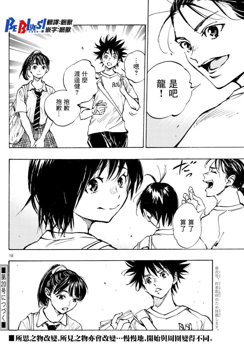 BE BLUES!~化身为青韩漫全集-第393话 缺失的部件无删减无遮挡章节图片 