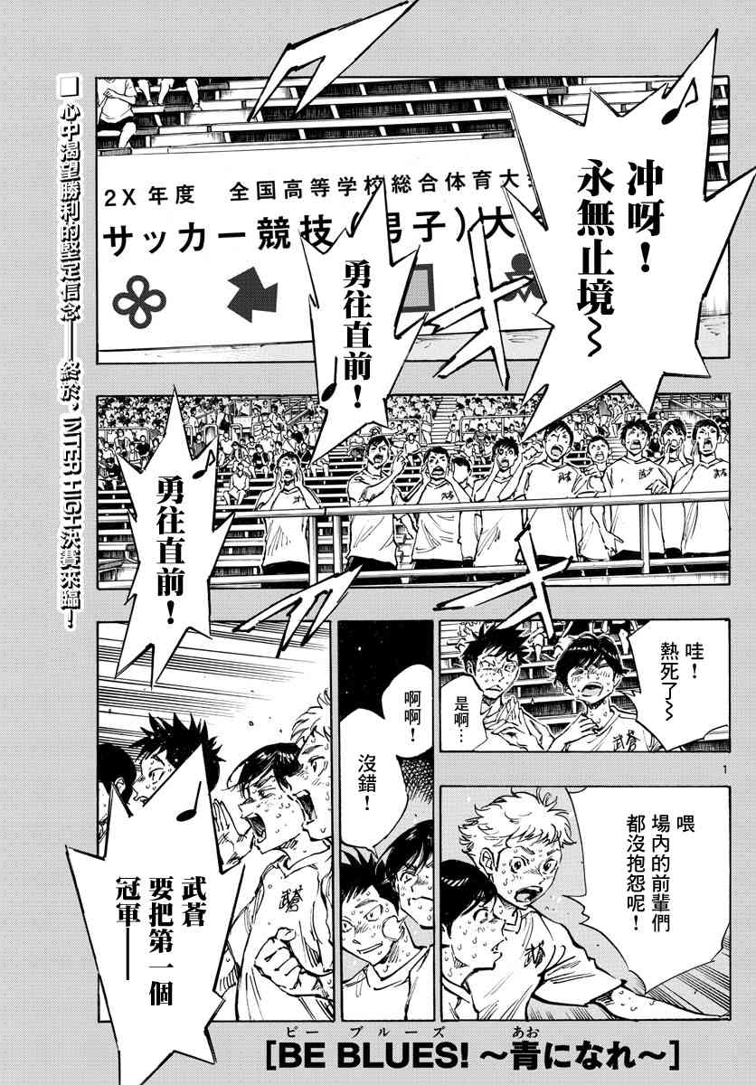 BE BLUES!~化身为青韩漫全集-第394话 摸索的时间无删减无遮挡章节图片 