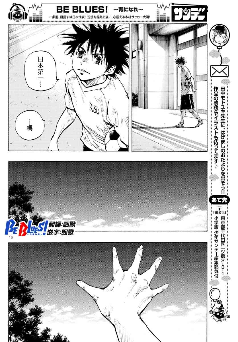 BE BLUES!~化身为青韩漫全集-第394话 摸索的时间无删减无遮挡章节图片 