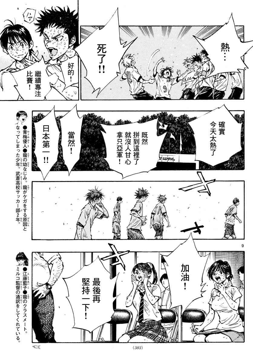 BE BLUES!~化身为青韩漫全集-第394话 摸索的时间无删减无遮挡章节图片 