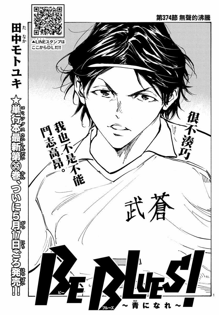 BE BLUES!~化身为青韩漫全集-第395话 新课题无删减无遮挡章节图片 