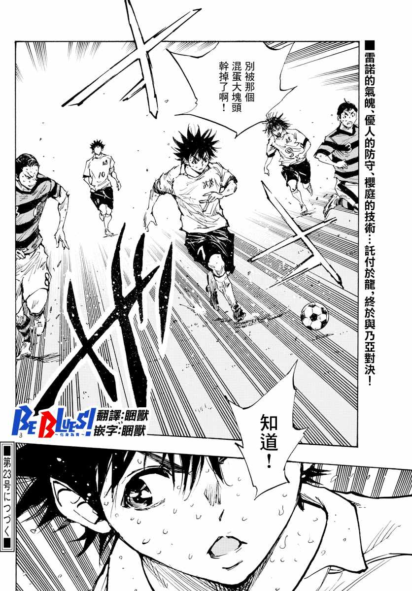 BE BLUES!~化身为青韩漫全集-第395话 新课题无删减无遮挡章节图片 