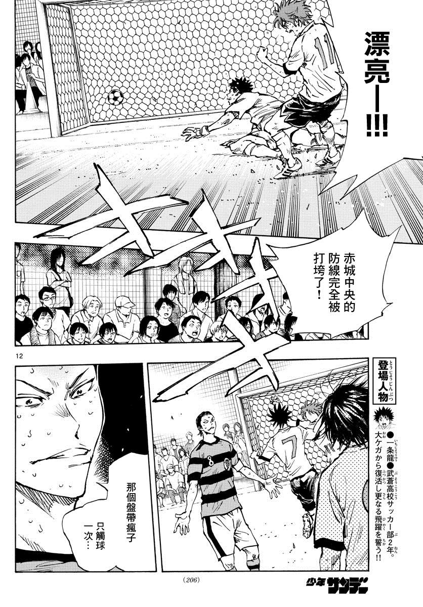 BE BLUES!~化身为青韩漫全集-第396话 该上场了！无删减无遮挡章节图片 