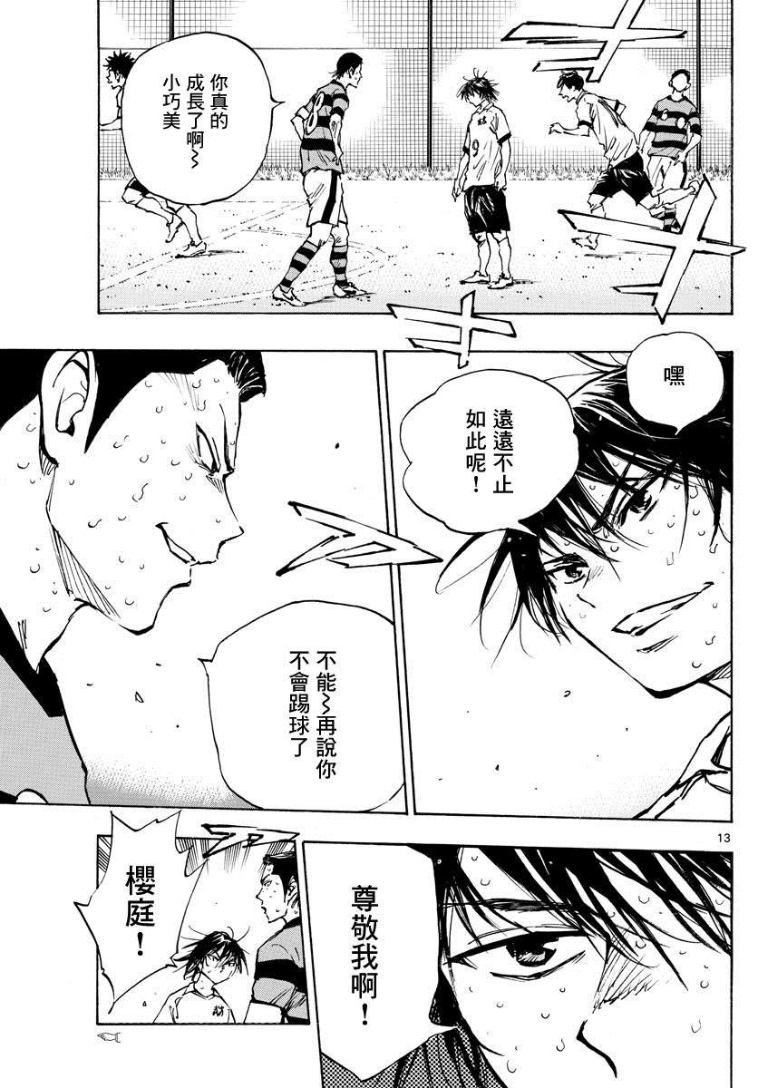 BE BLUES!~化身为青韩漫全集-第396话 该上场了！无删减无遮挡章节图片 