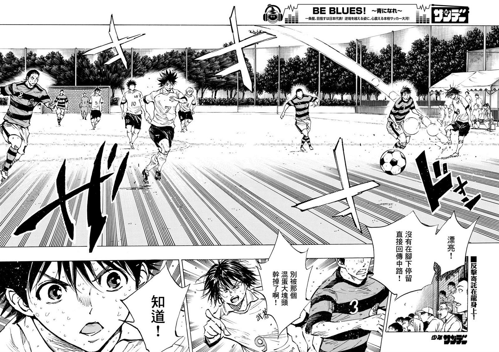 BE BLUES!~化身为青韩漫全集-第396话 该上场了！无删减无遮挡章节图片 