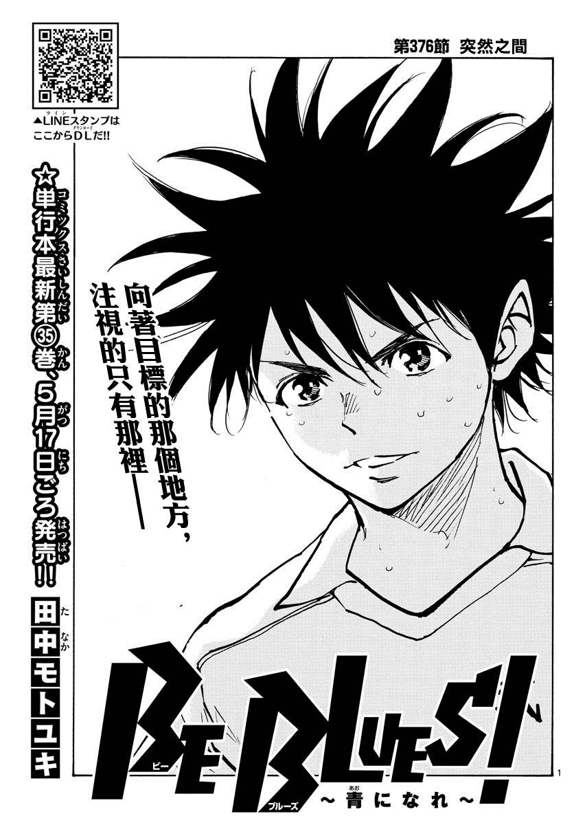 BE BLUES!~化身为青韩漫全集-第397话 唯一的武器无删减无遮挡章节图片 