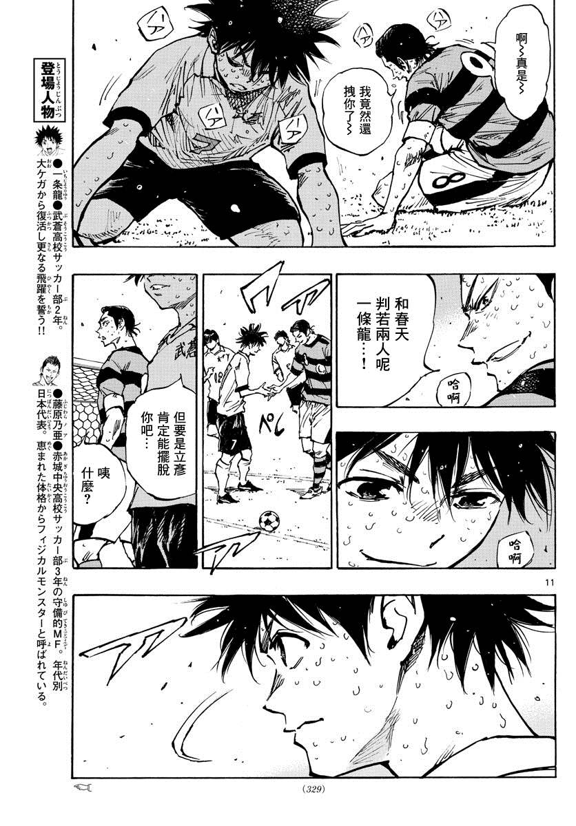 BE BLUES!~化身为青韩漫全集-第397话 唯一的武器无删减无遮挡章节图片 