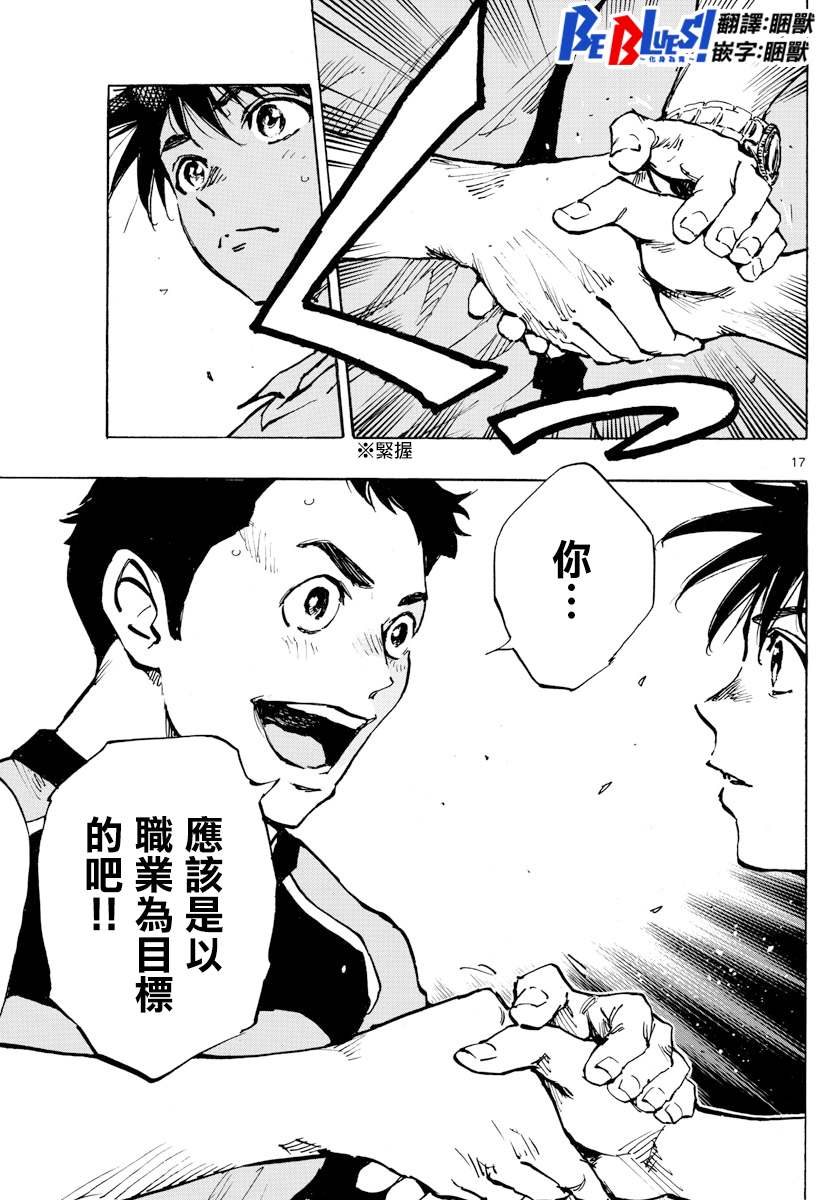 BE BLUES!~化身为青韩漫全集-第397话 唯一的武器无删减无遮挡章节图片 