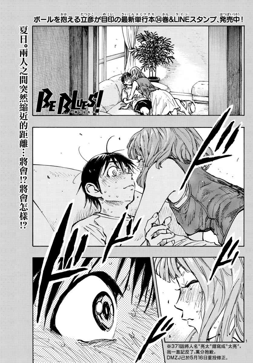 BE BLUES!~化身为青韩漫全集-第398话 新的部件无删减无遮挡章节图片 