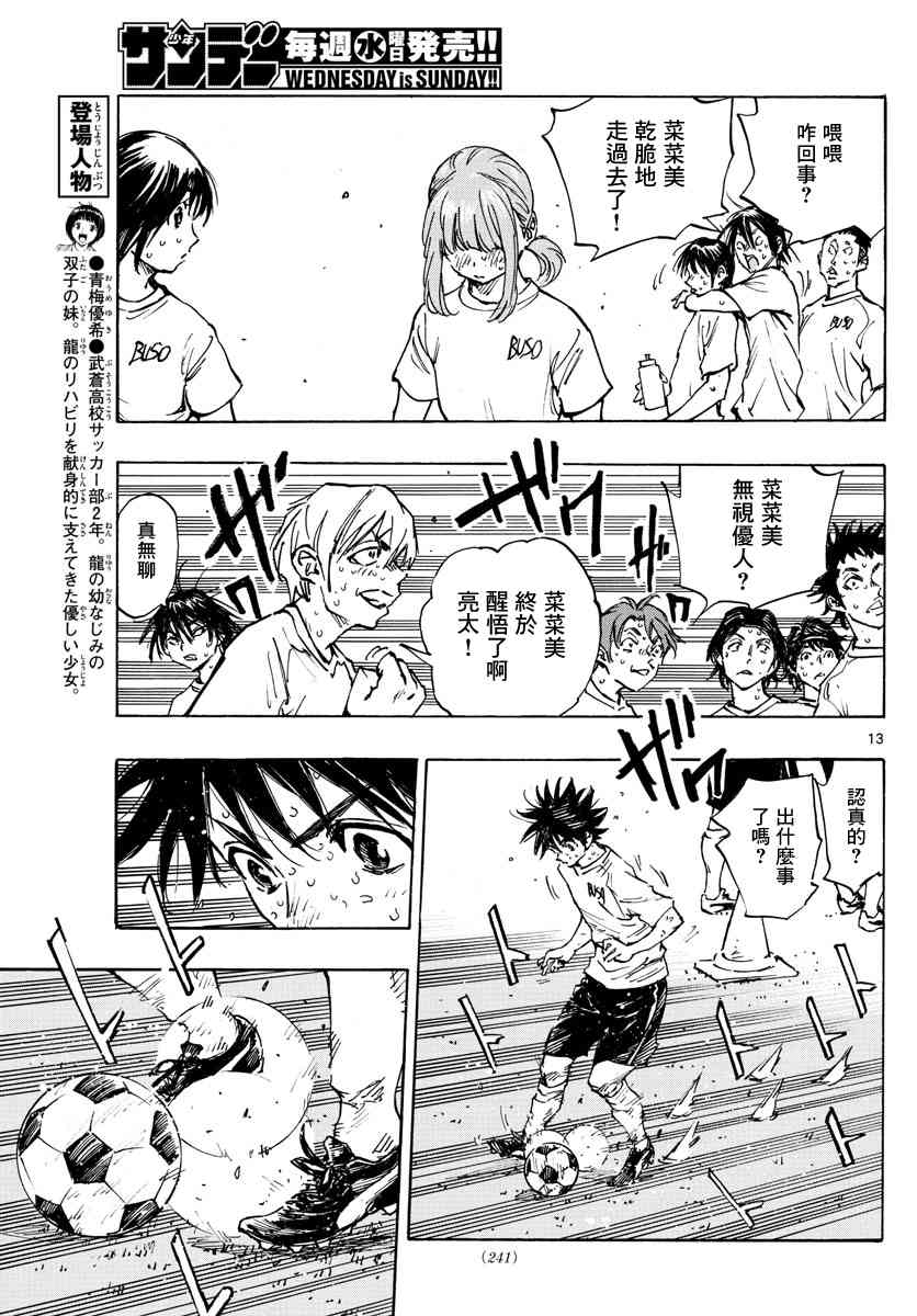 BE BLUES!~化身为青韩漫全集-第398话 新的部件无删减无遮挡章节图片 
