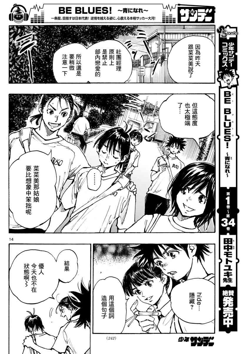BE BLUES!~化身为青韩漫全集-第398话 新的部件无删减无遮挡章节图片 