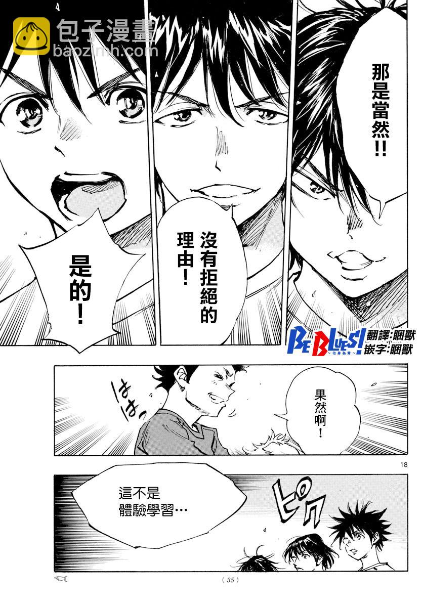 BE BLUES!~化身为青韩漫全集-第398话 新的部件无删减无遮挡章节图片 