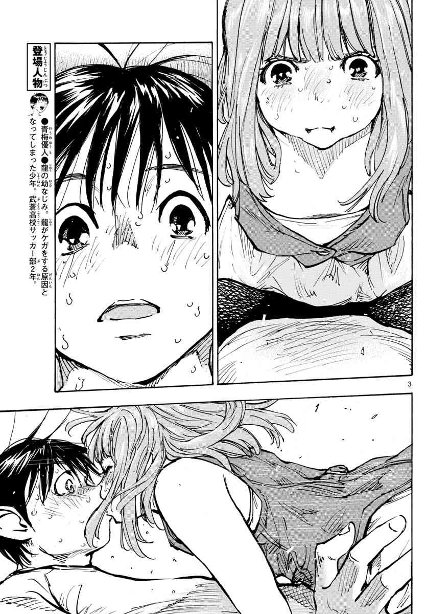 BE BLUES!~化身为青韩漫全集-第398话 新的部件无删减无遮挡章节图片 