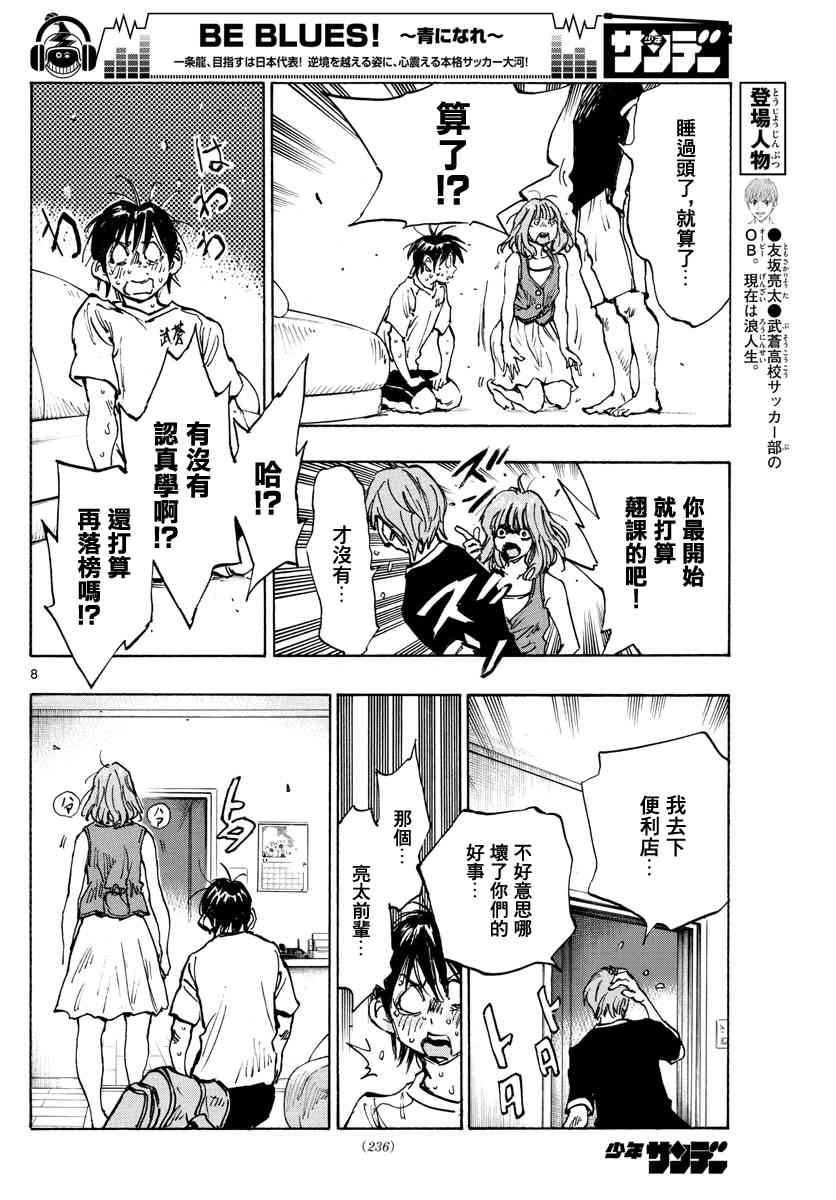 BE BLUES!~化身为青韩漫全集-第398话 新的部件无删减无遮挡章节图片 