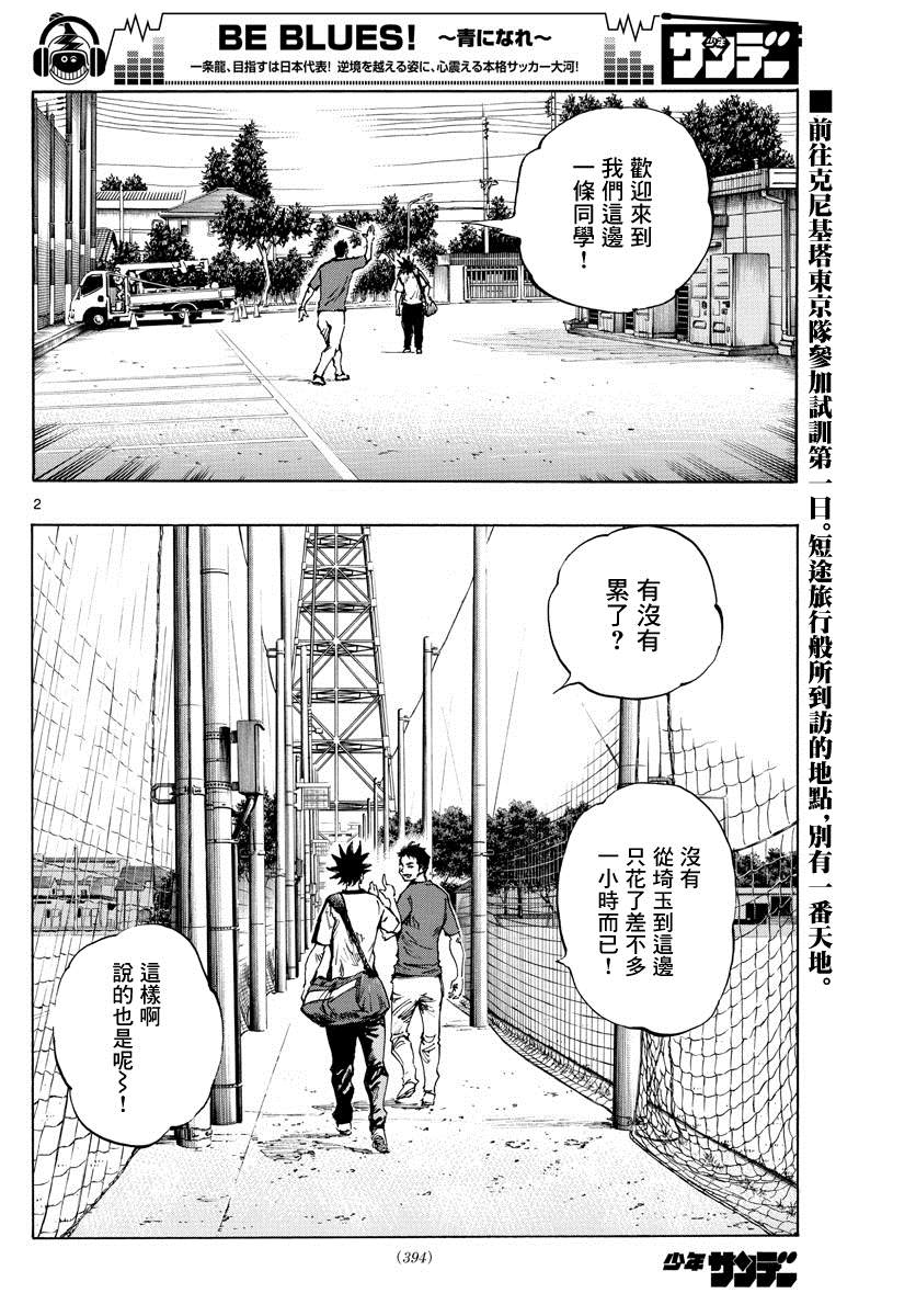 BE BLUES!~化身为青韩漫全集-第399话 队伍的含义无删减无遮挡章节图片 