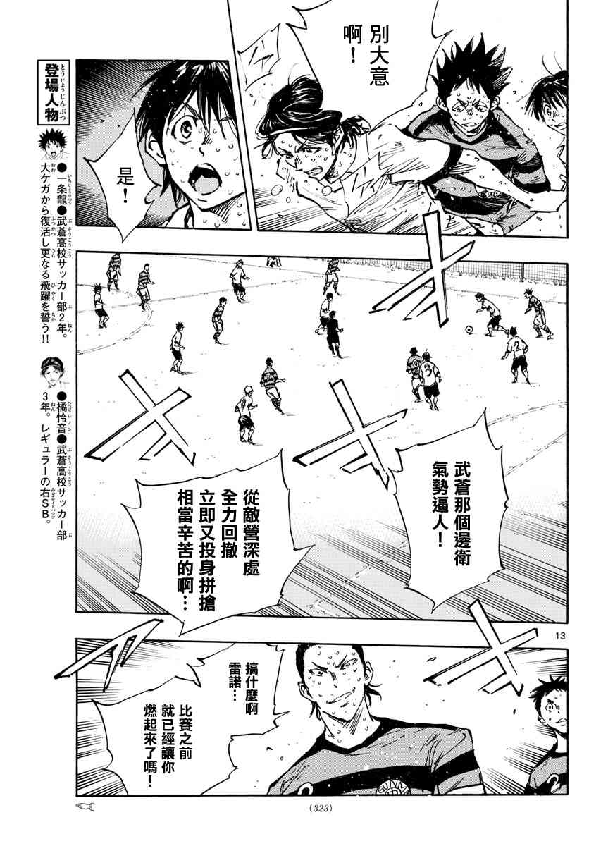 BE BLUES!~化身为青韩漫全集-第400话 因为我是足球选手无删减无遮挡章节图片 