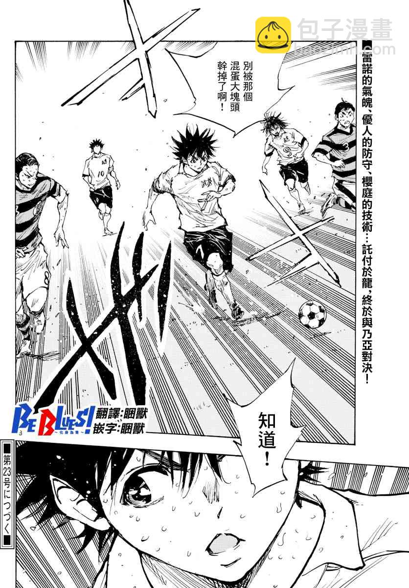 BE BLUES!~化身为青韩漫全集-第400话 因为我是足球选手无删减无遮挡章节图片 