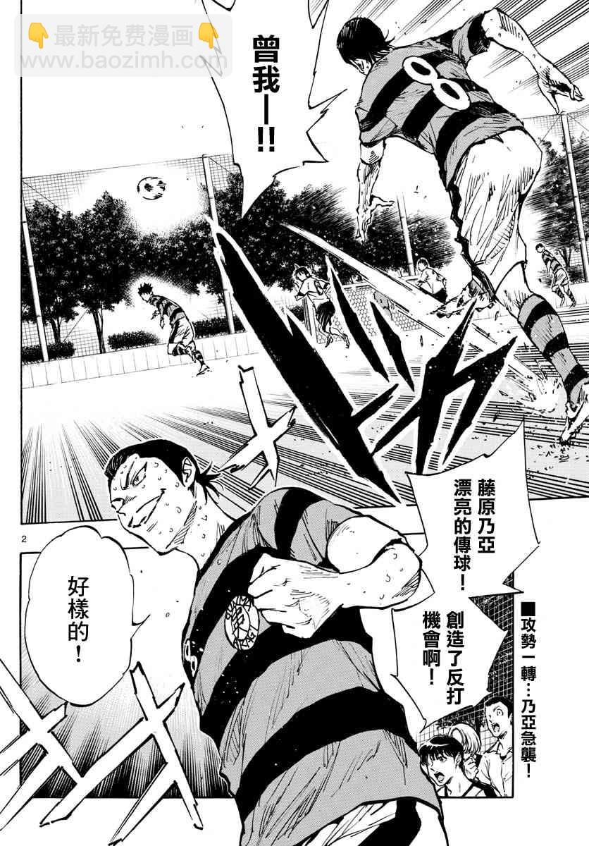 BE BLUES!~化身为青韩漫全集-第400话 因为我是足球选手无删减无遮挡章节图片 