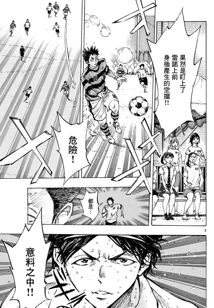 BE BLUES!~化身为青韩漫全集-第400话 因为我是足球选手无删减无遮挡章节图片 