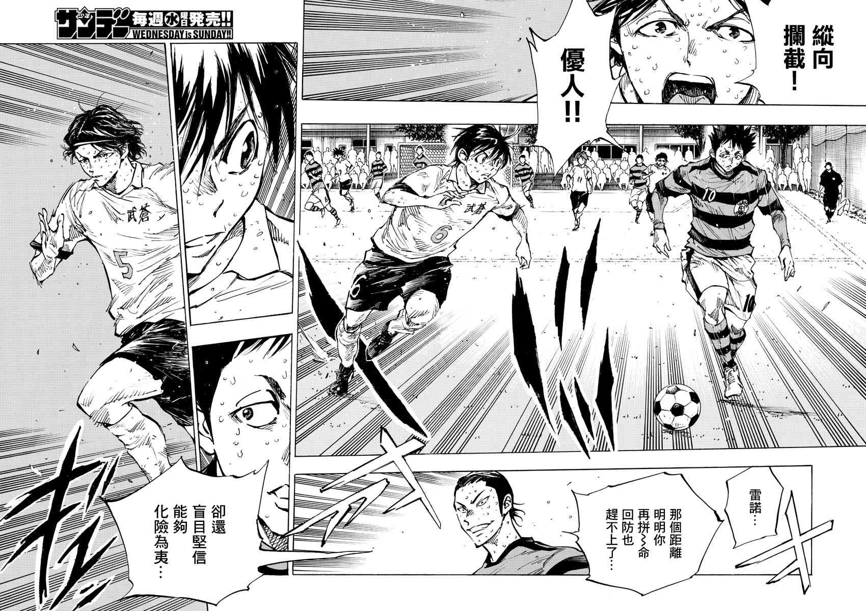 BE BLUES!~化身为青韩漫全集-第400话 因为我是足球选手无删减无遮挡章节图片 