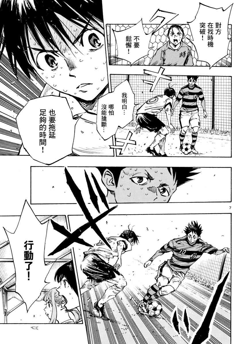 BE BLUES!~化身为青韩漫全集-第400话 因为我是足球选手无删减无遮挡章节图片 