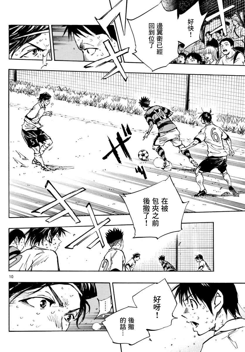 BE BLUES!~化身为青韩漫全集-第400话 因为我是足球选手无删减无遮挡章节图片 