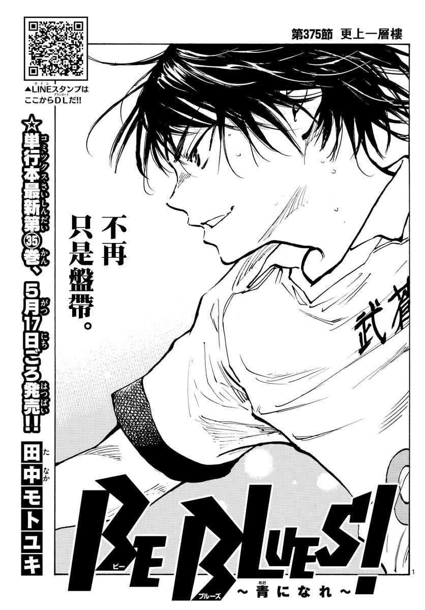 BE BLUES!~化身为青韩漫全集-第401话 向着野心！无删减无遮挡章节图片 