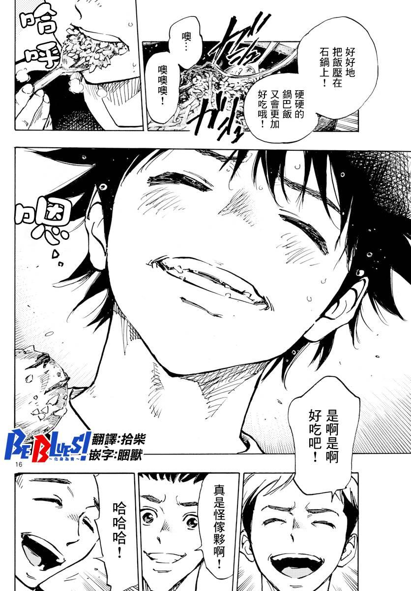 BE BLUES!~化身为青韩漫全集-第401话 向着野心！无删减无遮挡章节图片 
