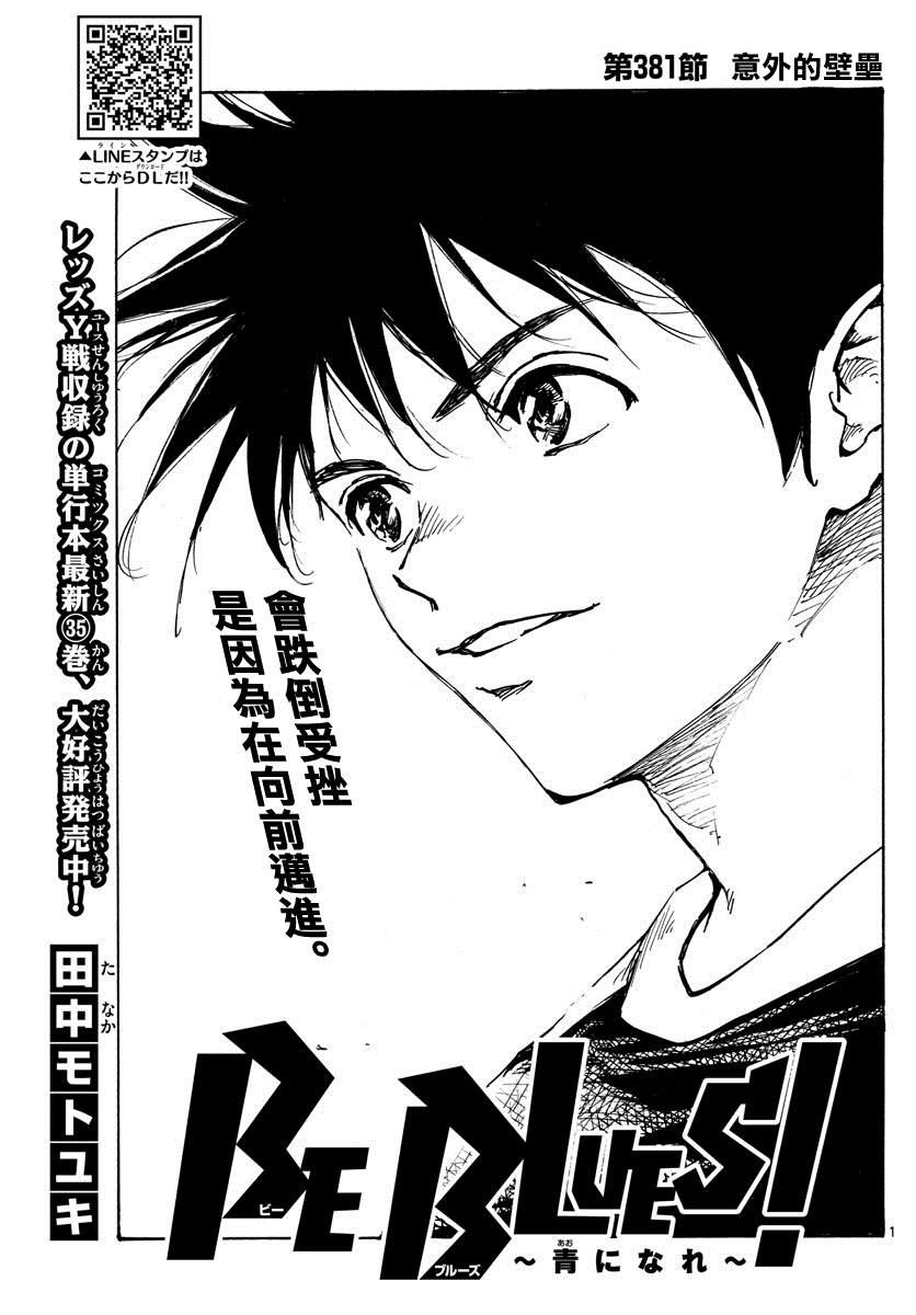 BE BLUES!~化身为青韩漫全集-第402话 拥有希望吗？无删减无遮挡章节图片 