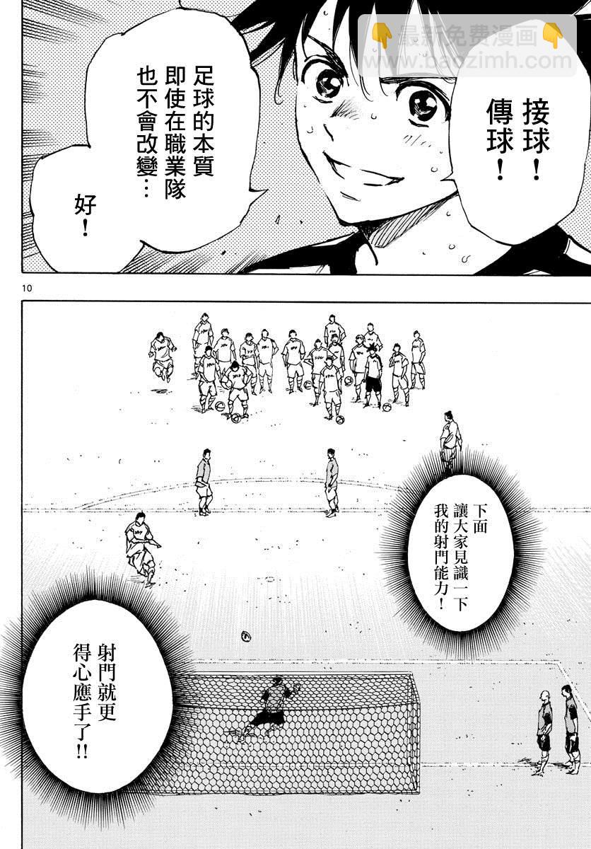 BE BLUES!~化身为青韩漫全集-第402话 拥有希望吗？无删减无遮挡章节图片 
