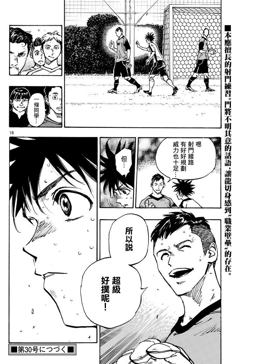 BE BLUES!~化身为青韩漫全集-第402话 拥有希望吗？无删减无遮挡章节图片 