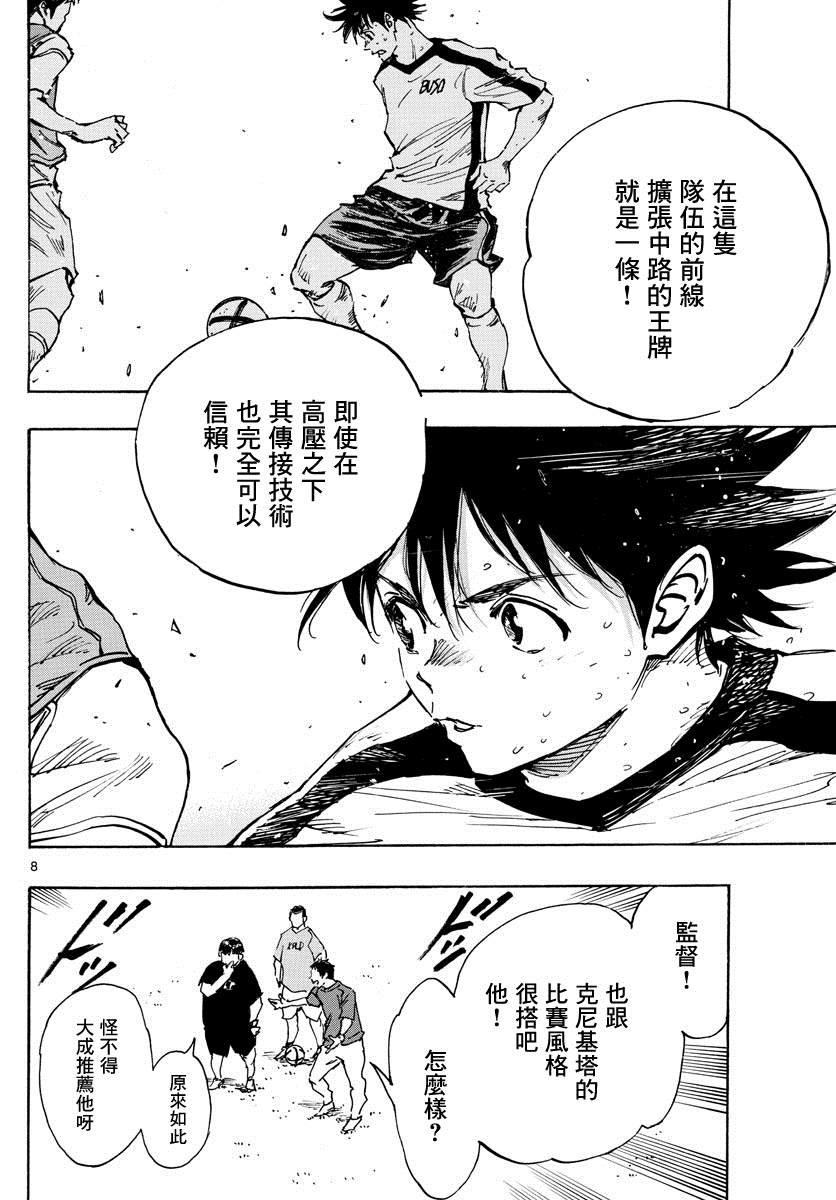 BE BLUES!~化身为青韩漫全集-第402话 拥有希望吗？无删减无遮挡章节图片 