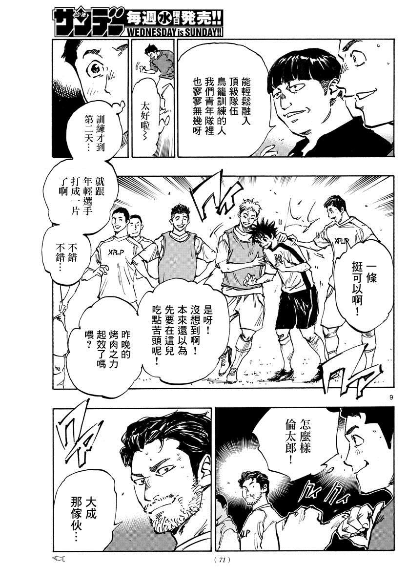 BE BLUES!~化身为青韩漫全集-第402话 拥有希望吗？无删减无遮挡章节图片 