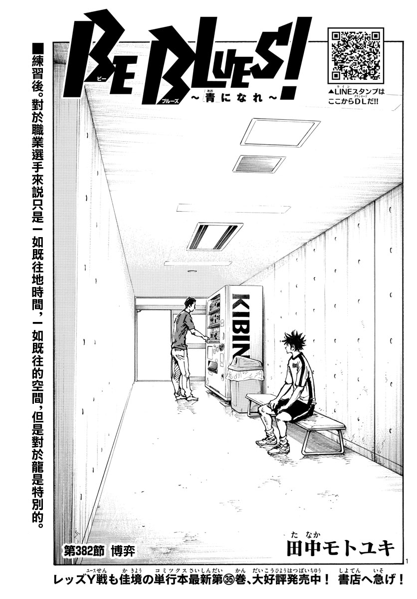 BE BLUES!~化身为青韩漫全集-第403话 心之所在无删减无遮挡章节图片 
